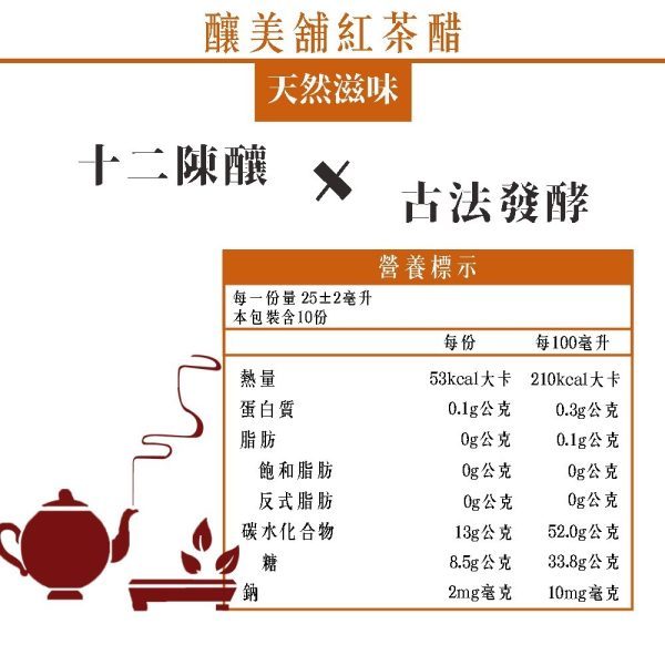 【釀美舖】康普紅茶 250m  100%茶葉發酵/益菌/養生/送禮/健康/天然, , large