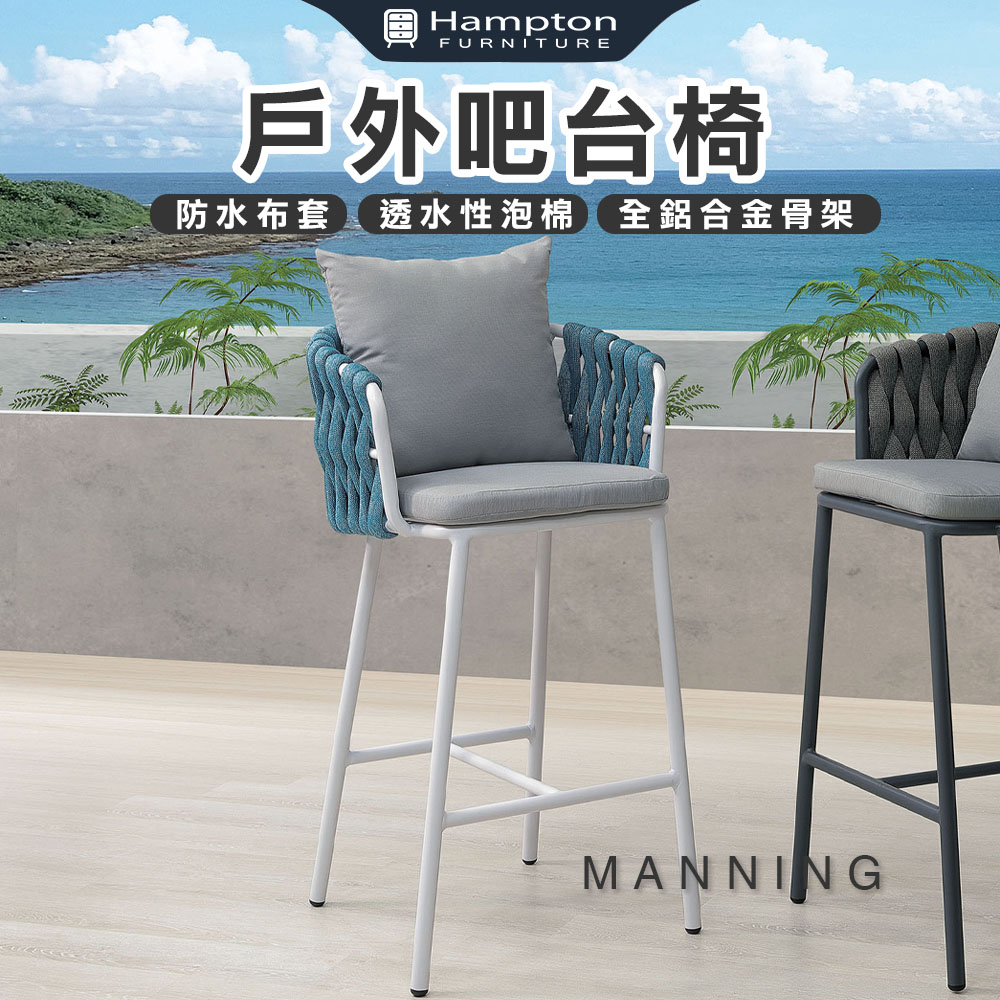 【Hampton 漢汀堡】格曼戶外吧台椅-白, , large