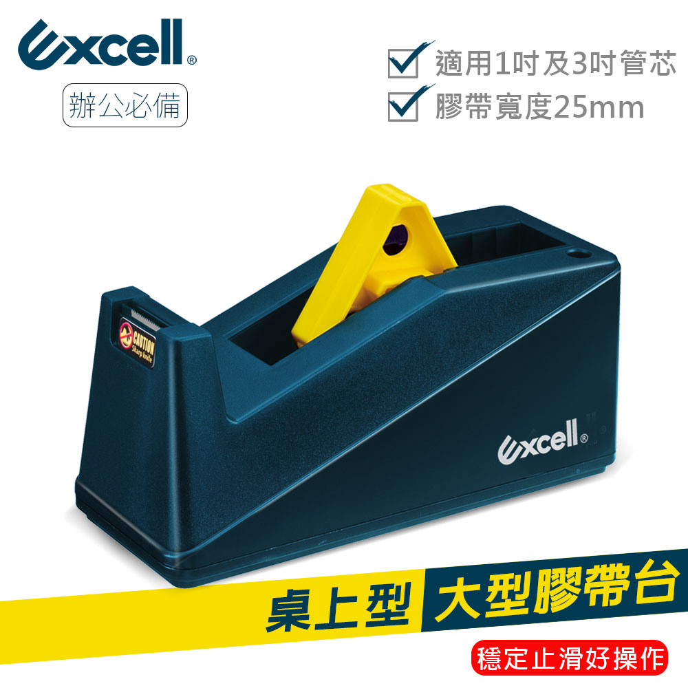 【Excell】桌上型大膠帶台 雙管心  ET-191