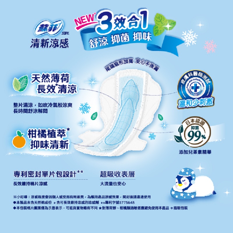 Sofy Cool Napkin 35cm 9P, , large