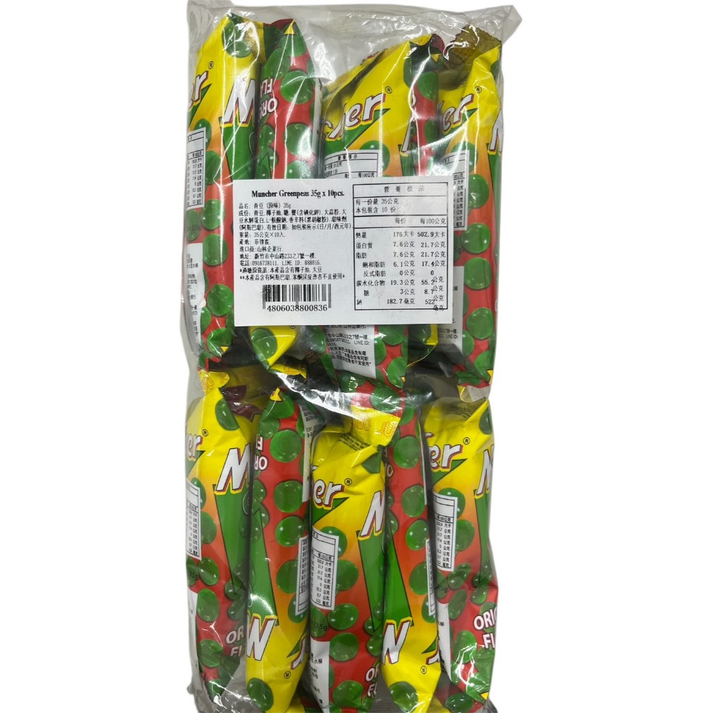 [特價]青豆(原味)35克10入, , large