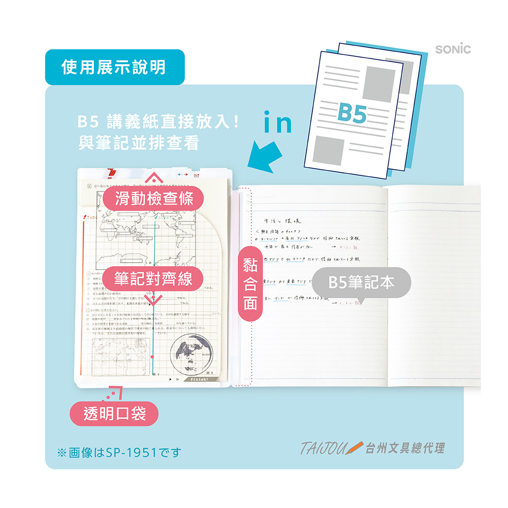 【龍品文創】SONIC 公司貨 SP-1969 A4 自黏管理文件夾, , large