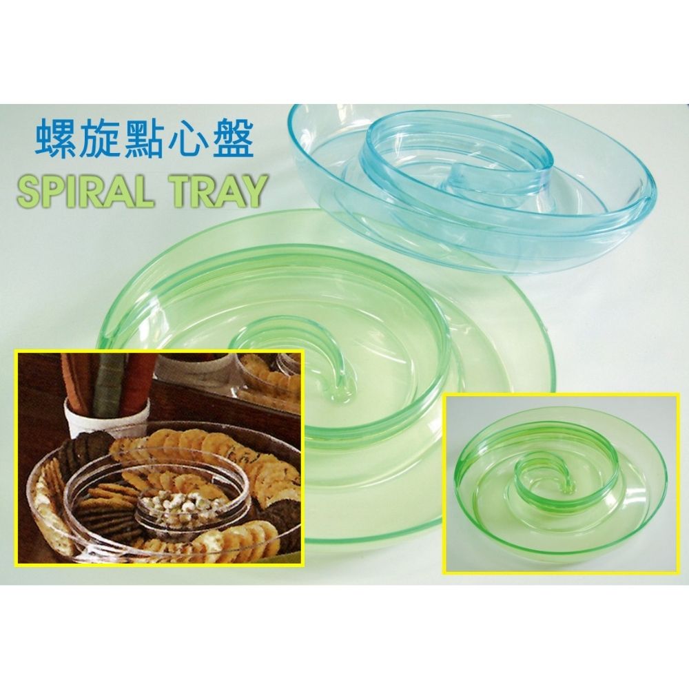 金德恩 GS MALL 台灣製造 螺旋點心盤 水果盤 餅乾盤 裝飾盤 圓盤 收納盤 桌上收納 點心盤 盤子 旋轉收納盤, , large