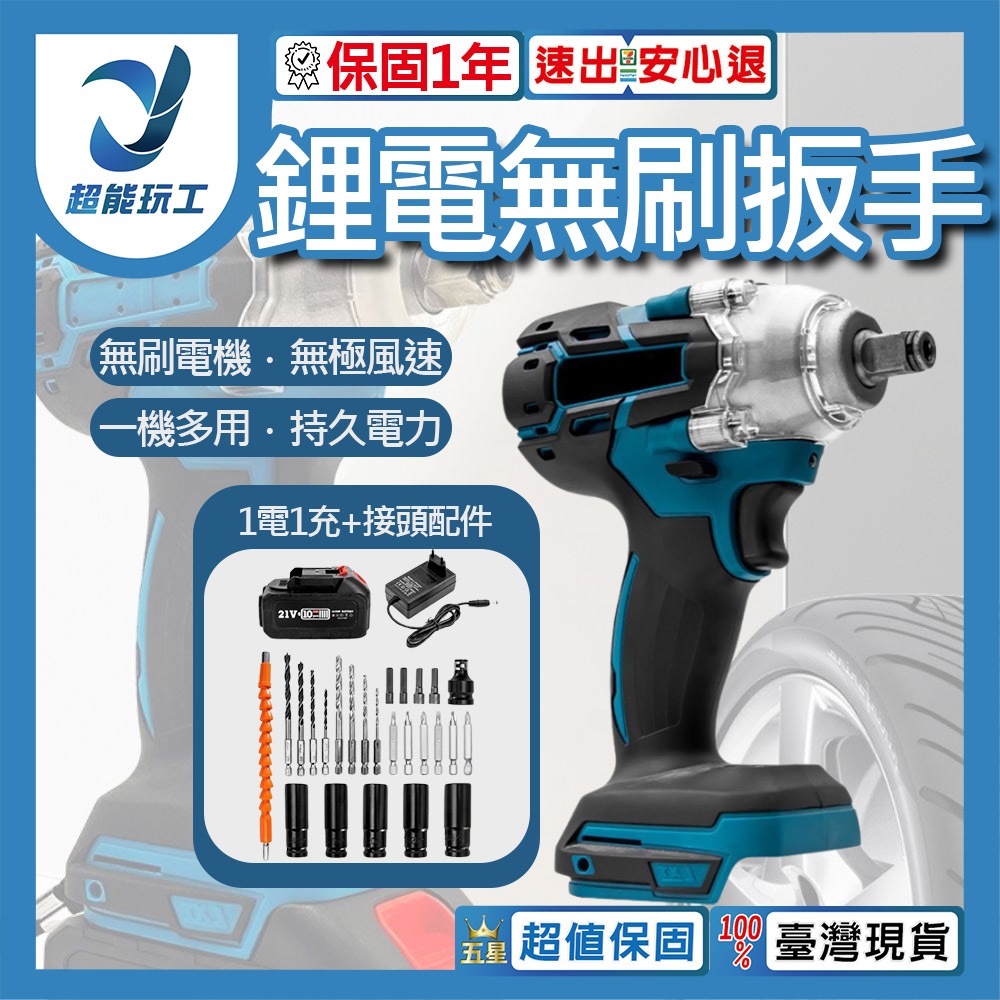 無刷電板手10節1電1充+配件, , large