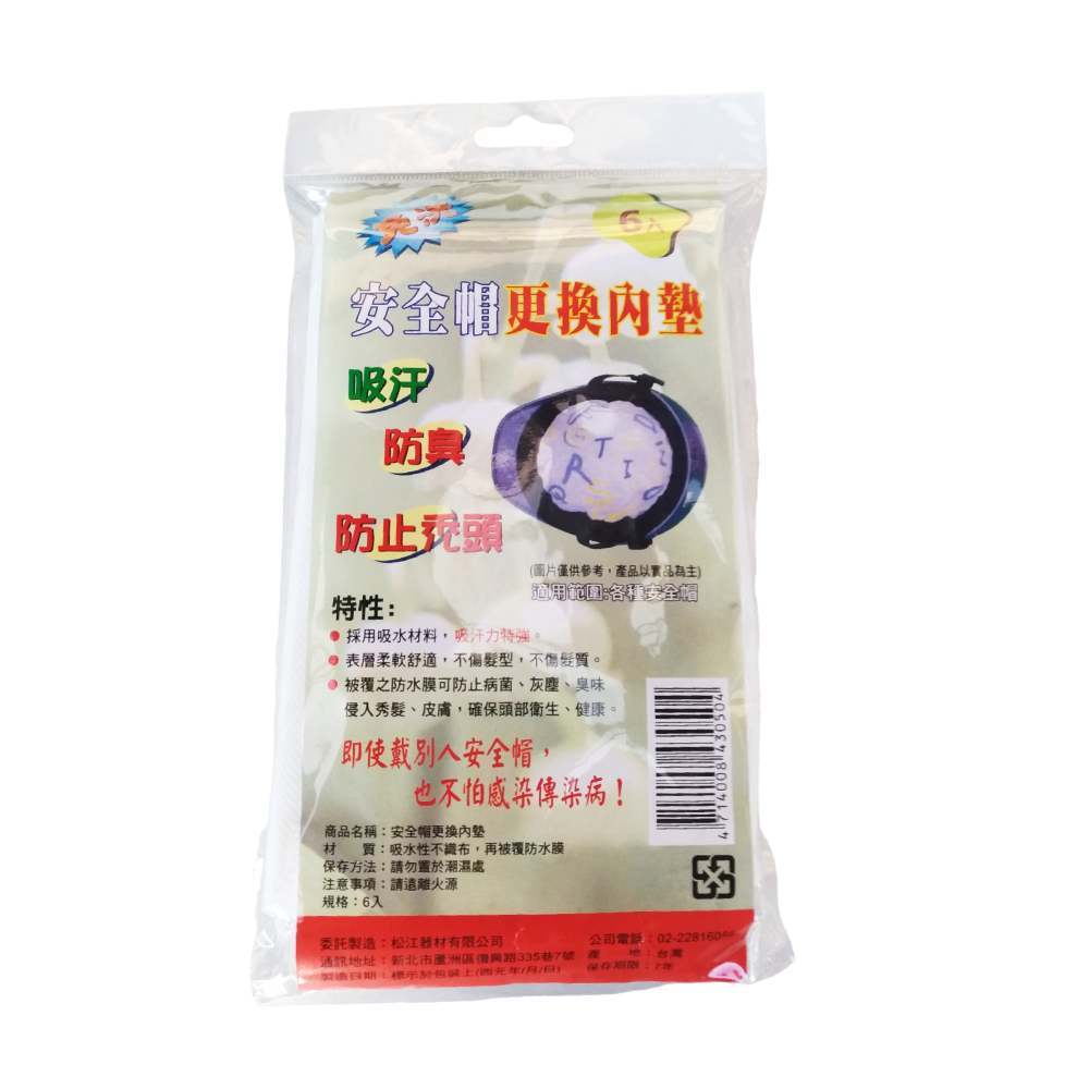 安全帽更換內墊6入, , large