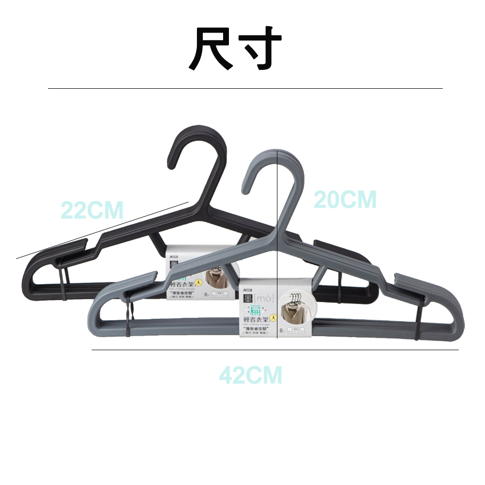 【生活好室】輕省衣架大8入 扁衣架 輕省衣架 省空間 輕巧 好穿 無痕 衣架 曬衣架 掛衣架 曬衣服 MIT 現貨, , large