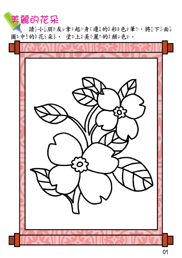 《南門書局》單本繪本館~幼兒全腦開發11-我會塗一塗 1本, , large