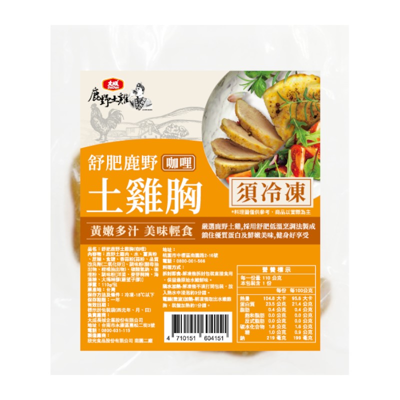 冷凍舒肥鹿野土雞胸(咖哩)110g, , large