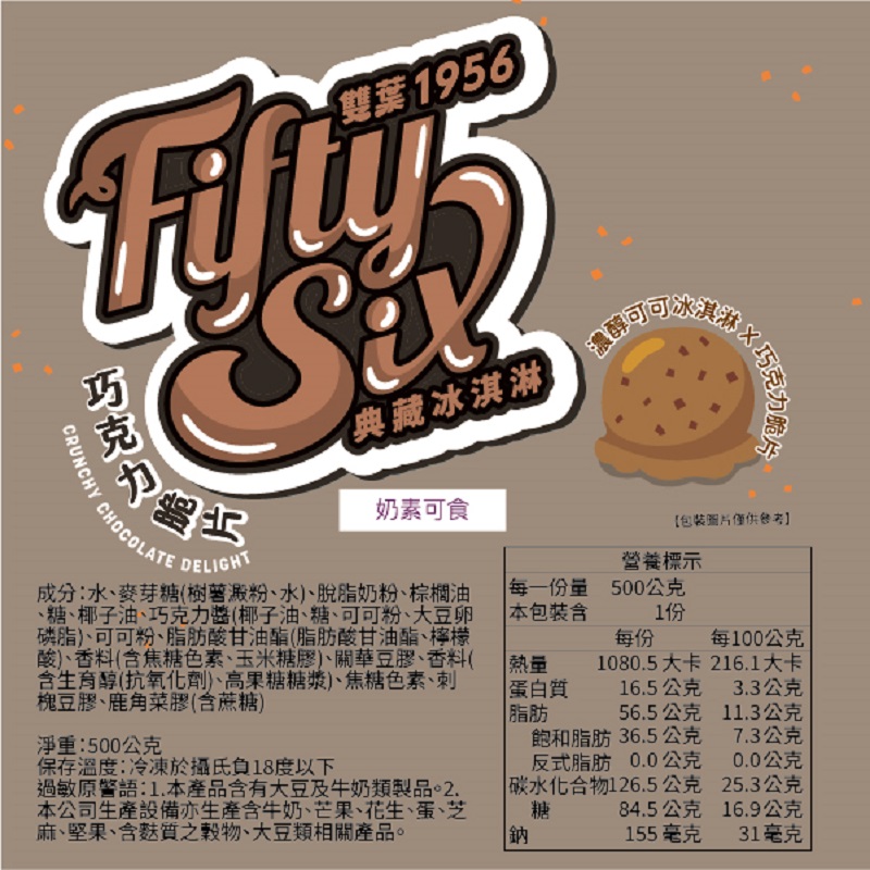 雙葉1956典藏冰淇淋巧克力脆片, , large