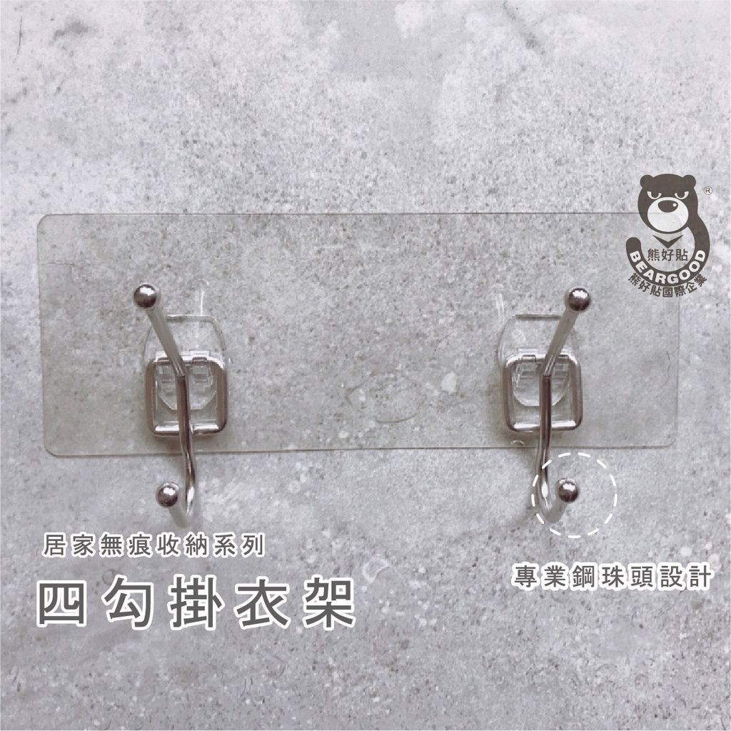 [熊好貼國際]4勾 掛衣架 安全帽掛架 台灣製造304不銹鋼 粗糙紋路平滑牆面皆可貼 無痕掛勾 衣物掛架 黏貼式收納, , large