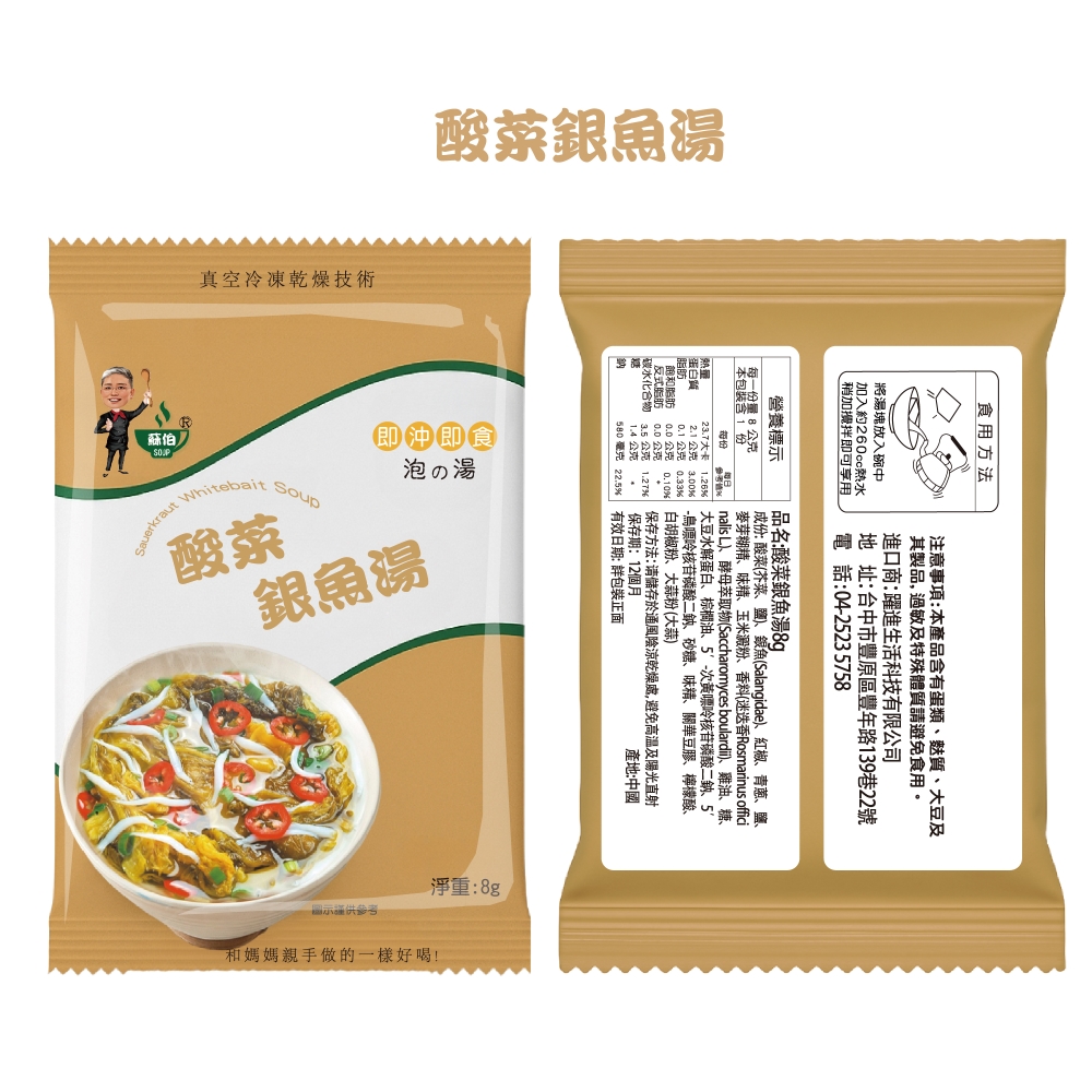 躍進【台灣蘇伯Soup】 8g 酸菜銀魚湯 X50包/組 即沖即飲 湯包 常温, , large