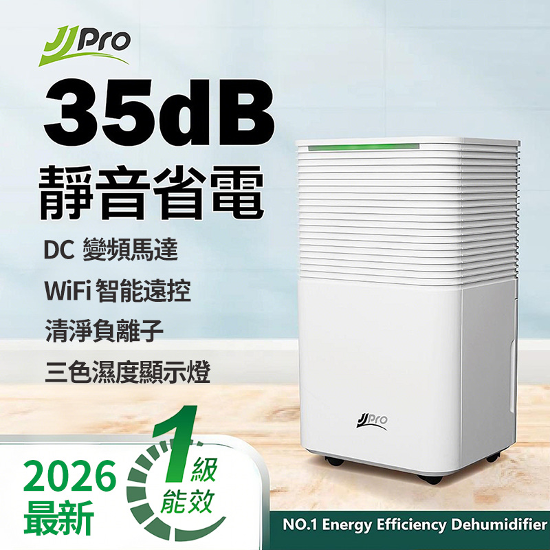 【JJPRO 家佳寶】6L Wifi智能除濕機 JPDH01A  2026最新一級能效 / 適用5-8坪 / 貨物稅再補助$500, , large