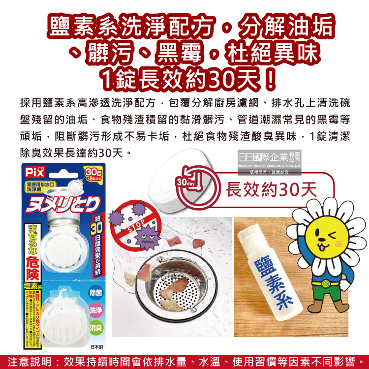 [日日好物]日本獅子化工-PIX懸掛型免刷洗排水孔濾網消臭防霉清潔錠30gx2入/盒(排水口除臭清洗錠,吊掛式水槽防垢清潔球,廚房流理臺不銹鋼提籠去污錠), , large