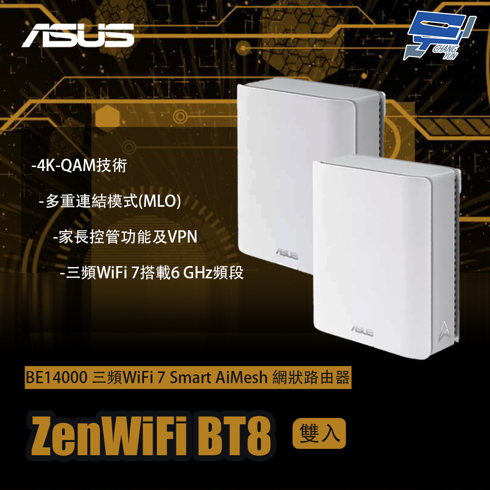 昌運監視器 ASUS華碩 ZenWiFi BT8 2入(雙入)二入 BE14000 三頻WiFi 7AiMesh 網狀路由器, , large