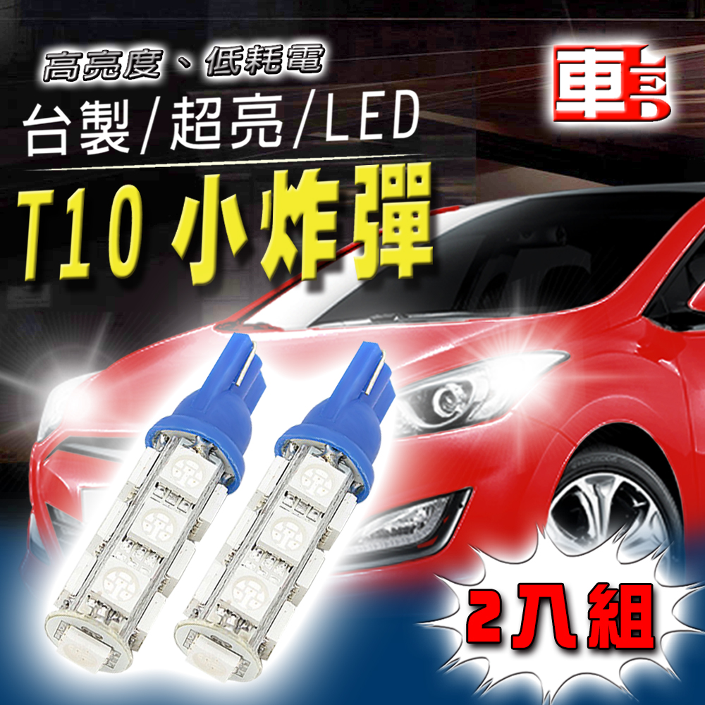 High Brightness 13SMD T10 Style - 2 Pack - White Light, , large