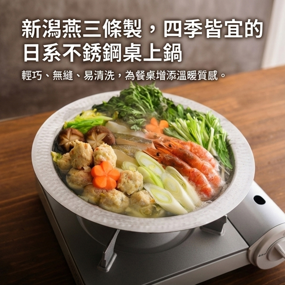 日本Arnest 極易清洗不鏽鋼垂目火鍋 26cm(瓦斯爐和電磁爐IH可用款/壽喜燒鍋)