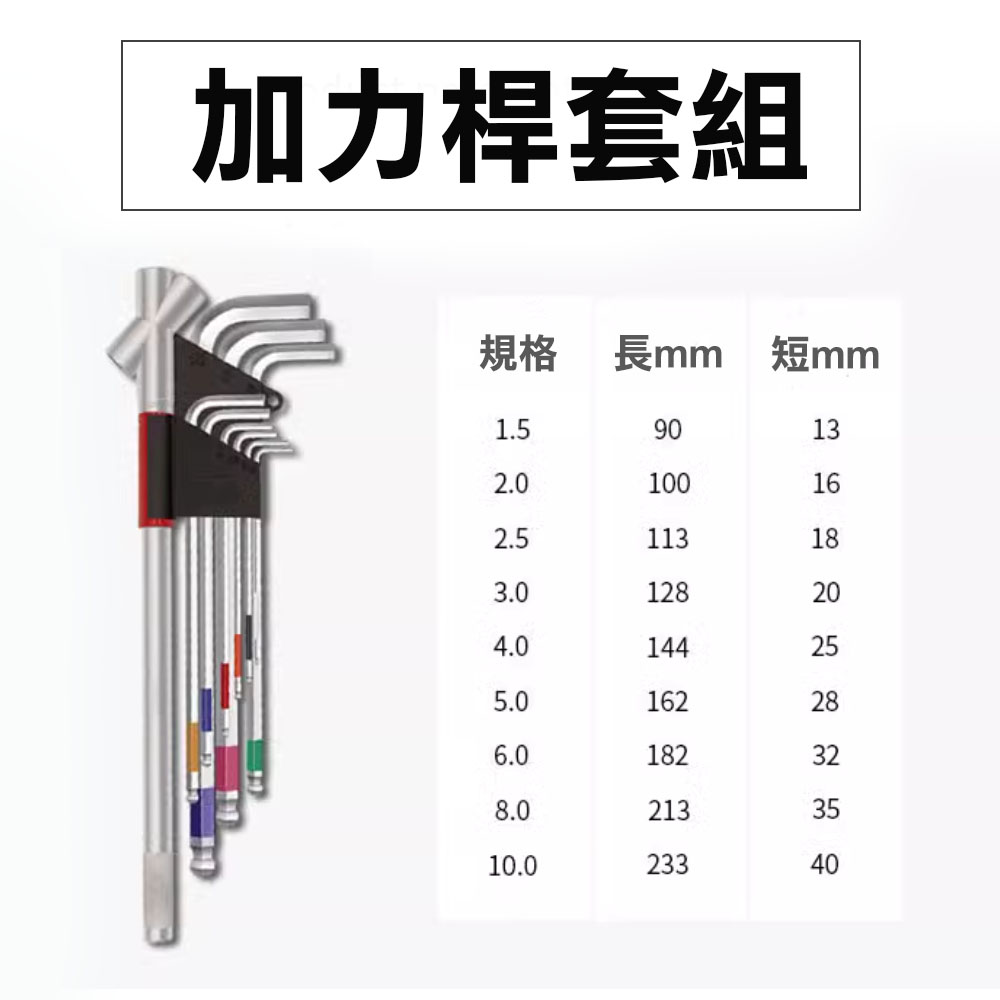 台灣製 精品L型六角板手組(9支組) 附加力桿 白金特長球型 球頭附強磁 S2材質 彩條辨識, , large