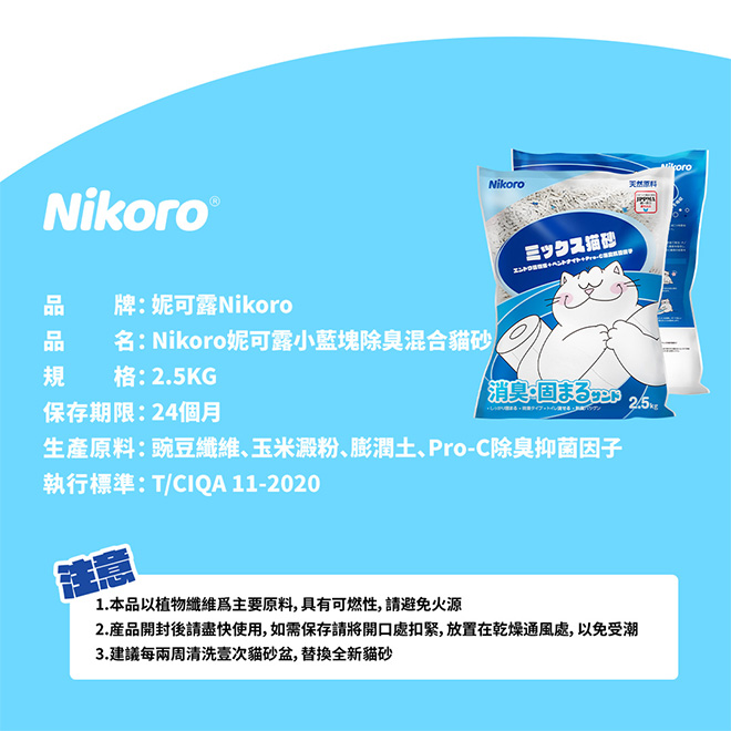 [波可托寵物有限公司]Nikoro妮可露｜無塵混合豆腐砂經典小藍塊｜原味奶香, , large