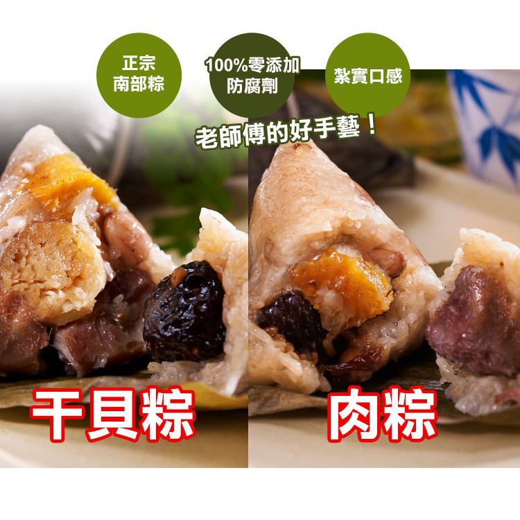 【史家庄方便廚房】正宗南部粽  史家干貝粽(10入) + 史家肉粽(10入), , large