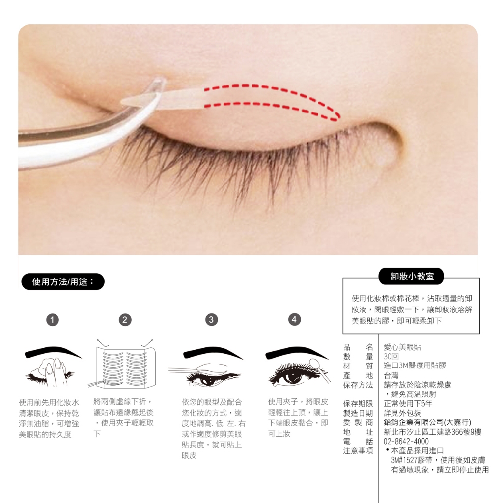 cosmos 愛心美眼貼 30回 雙眼皮貼 L號(019-41), , large