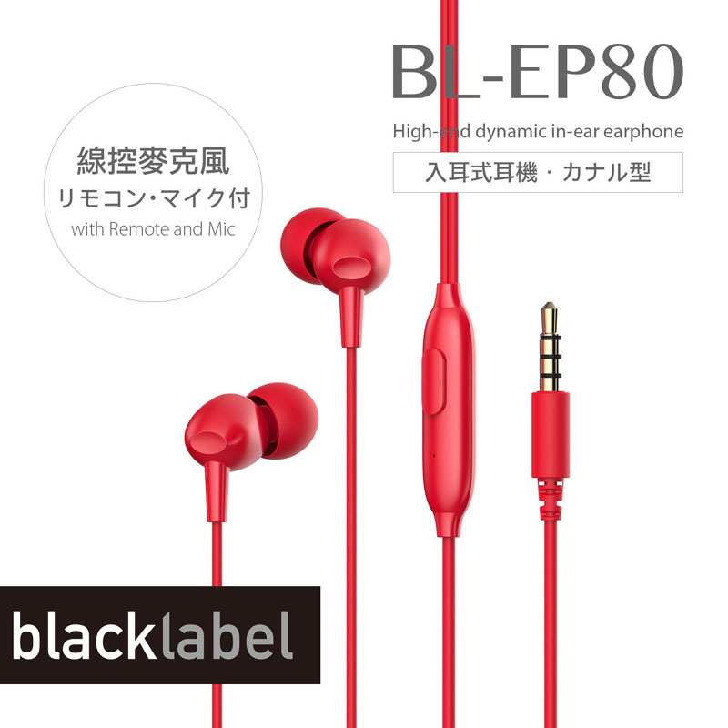 Blacklabel BL-EP80 入耳式耳機, 紅色, large