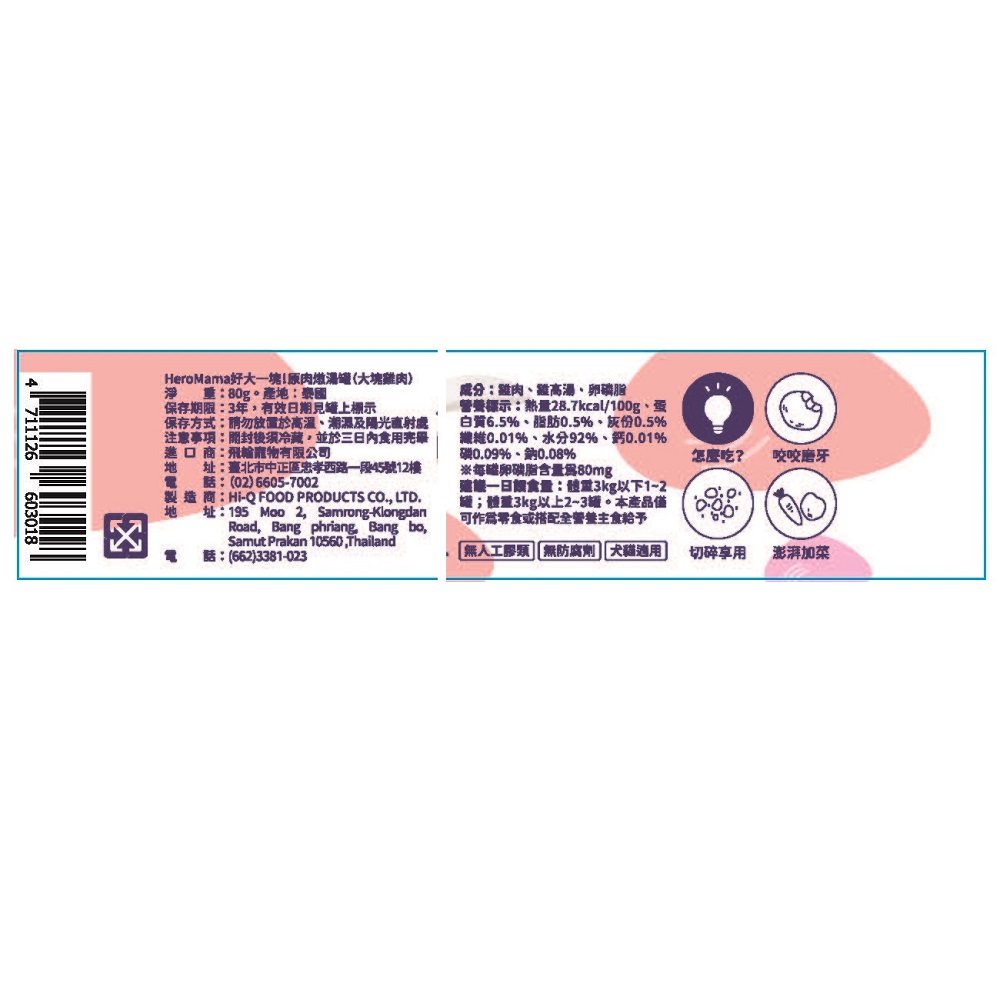 HeroMama-好大一塊湯罐80g-雞肉, , large