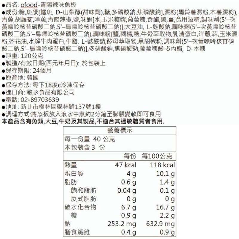 ofood-青陽辣味魚板, , large