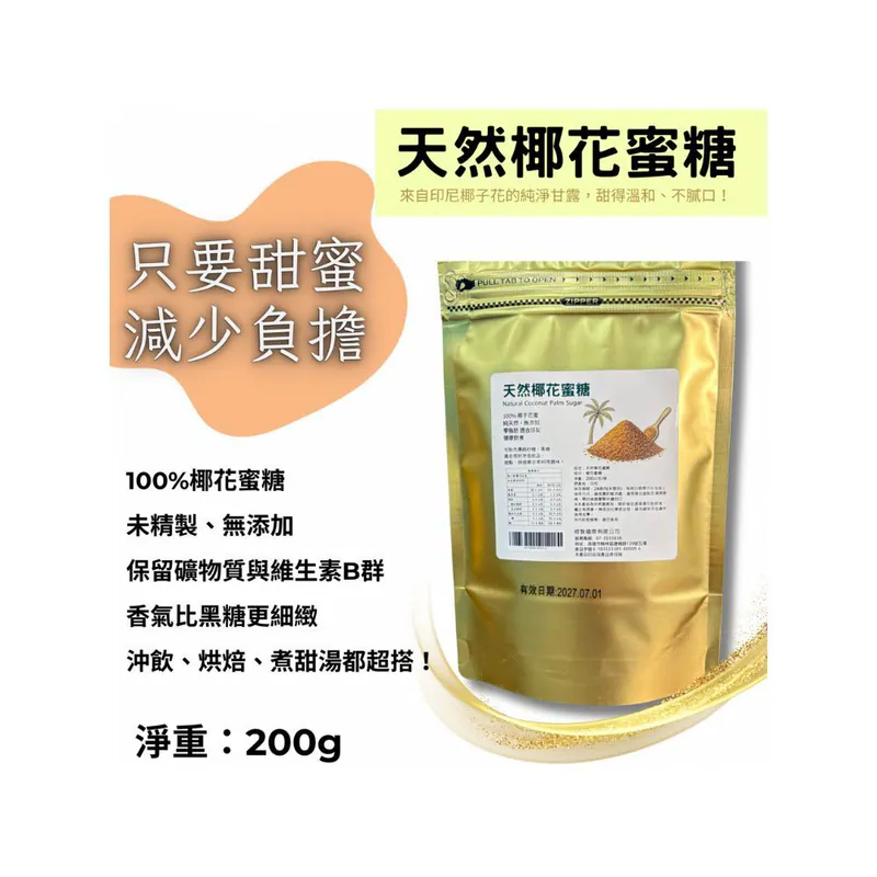 【Slim Beauty】Coconut Flower Sugar 200g