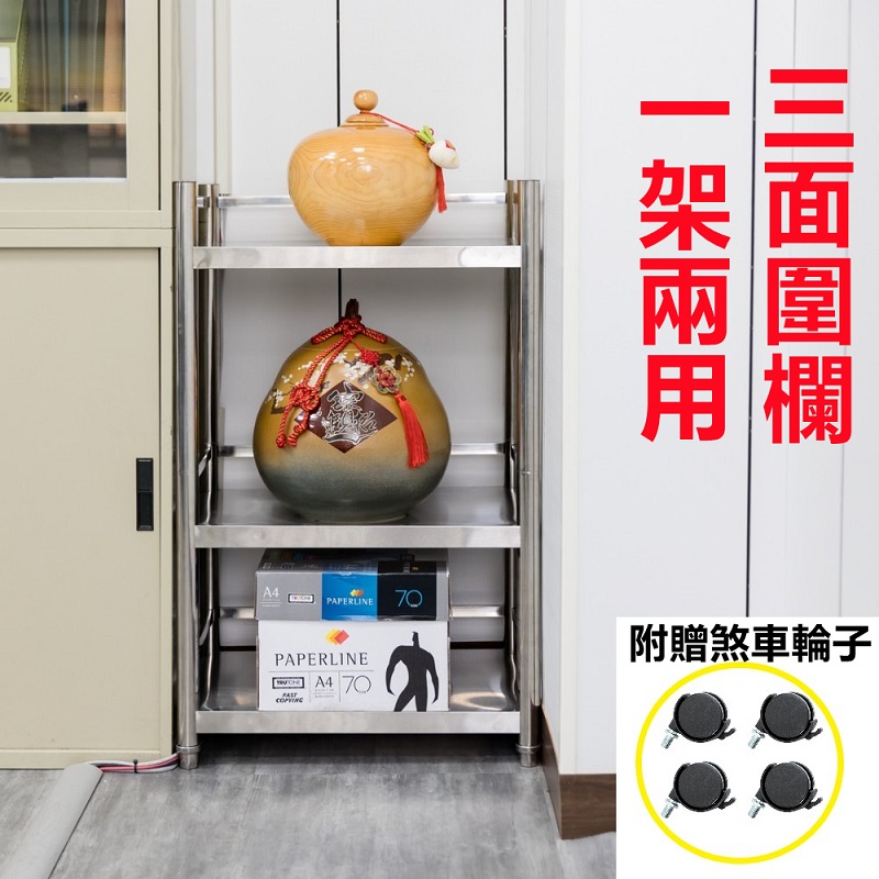 【誠宜居家】45x35x88公分 三面圍欄-三層不鏽鋼隙縫架(贈輪組)-加強底部橫梁(-收納架 不鏽鋼置物架 不銹鋼置物架 廚房不銹鋼置物架 置物架 家電架 廚房架 架子), , large