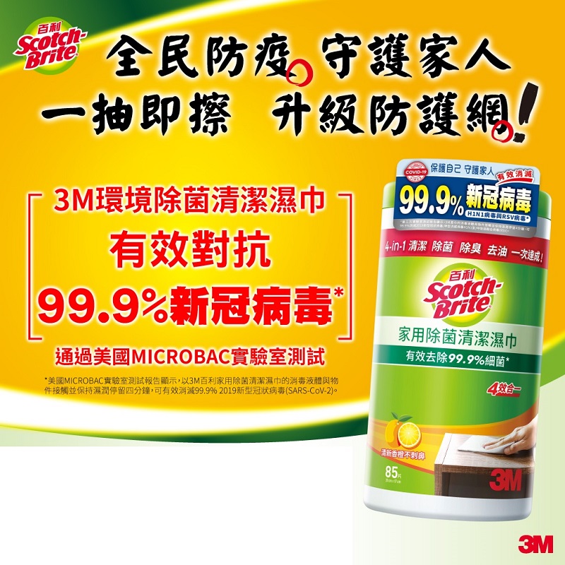 3M百利家用除菌清潔濕巾補充包85入袋裝, , large