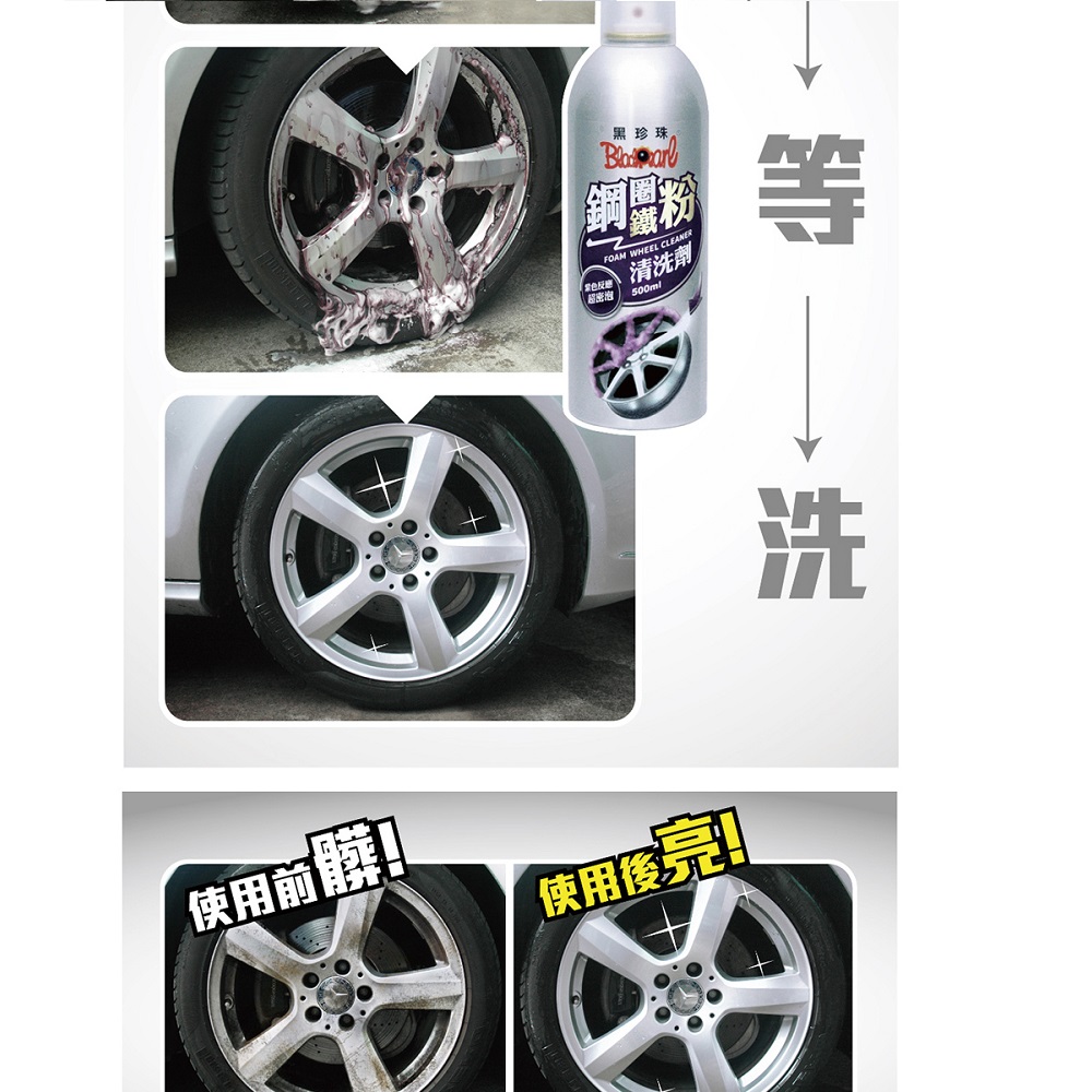【Black Pearl】Black Pearl Wheel Iron Powder Remover 500ML + Wheel Brush Set (Wheel Cleaner, Black Pearl), , large