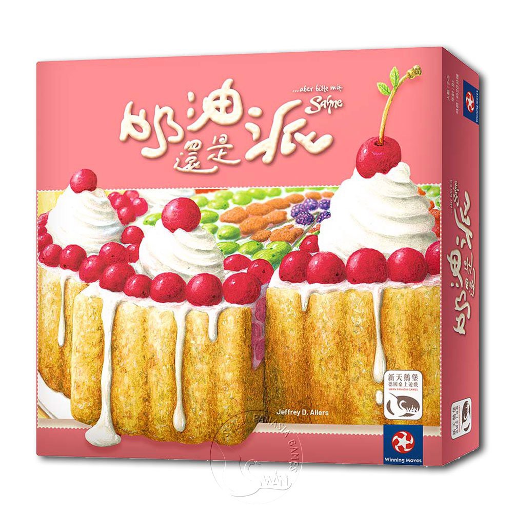 【新天鵝堡桌遊】奶油還是派, , large