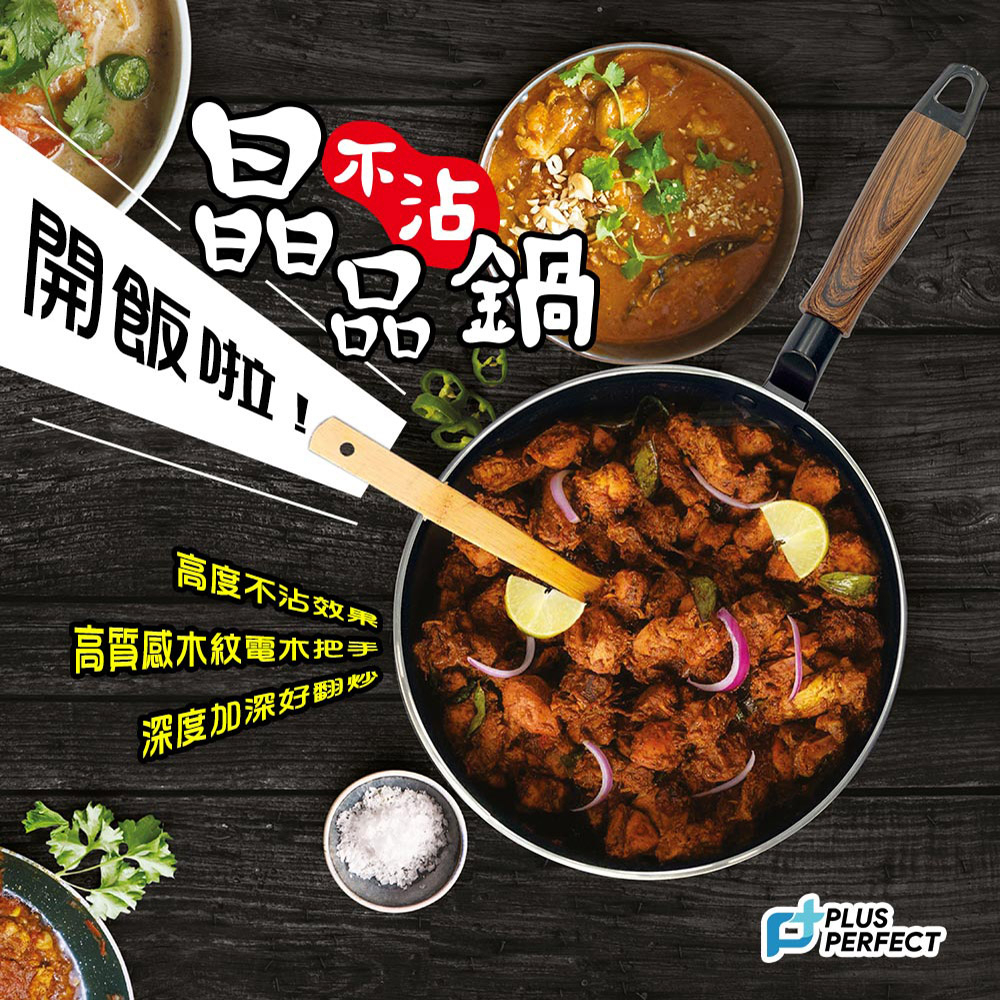PERFECT 理想牌 晶品不沾雪平鍋不沾湯鍋IH無蓋 20cm-Leidea樂德兒, , large