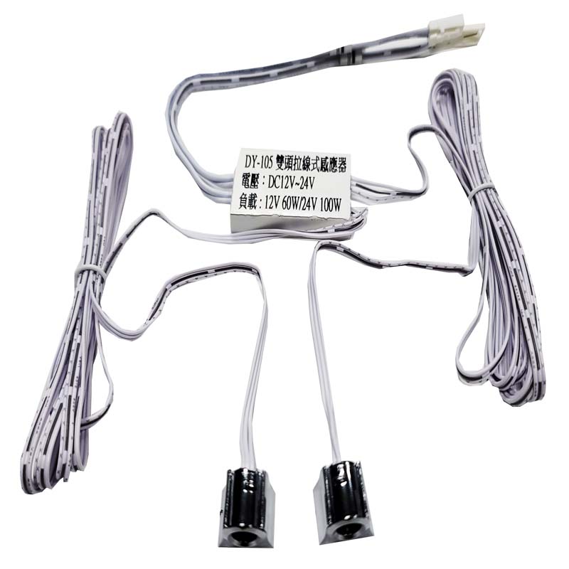 【感應王】DY-105 雙頭拉線式紅外線感應器(DC12~24V) 適合:衣櫃,酒櫃,廚房..., , large