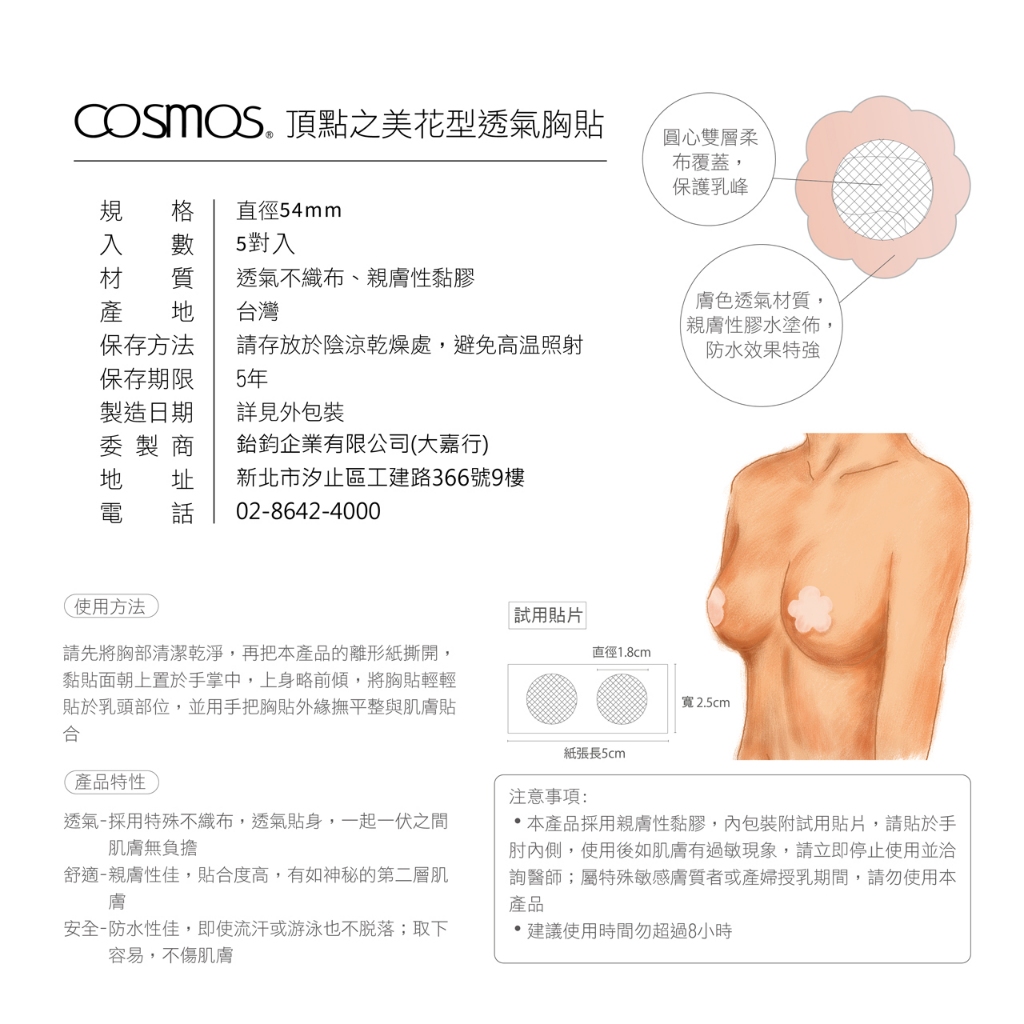cosmos 頂點之美 胸貼 5對入 花型 (P44137), , large