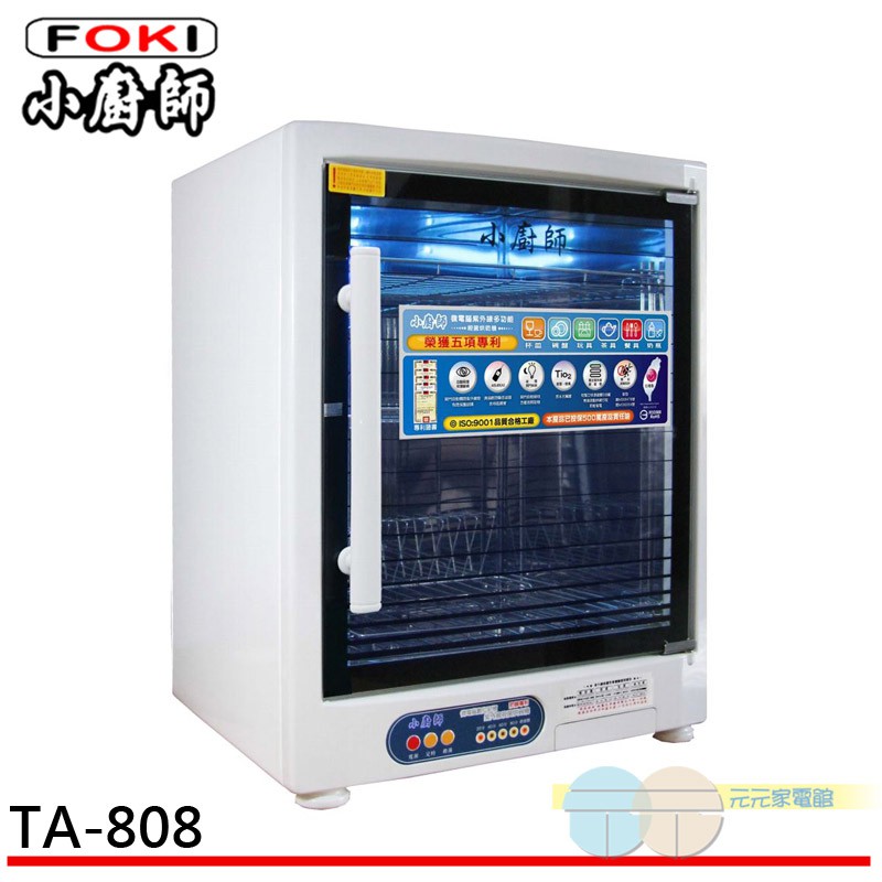 FOKI 3-Layer UV Sterilizing Dish Dryer TA-808, , large