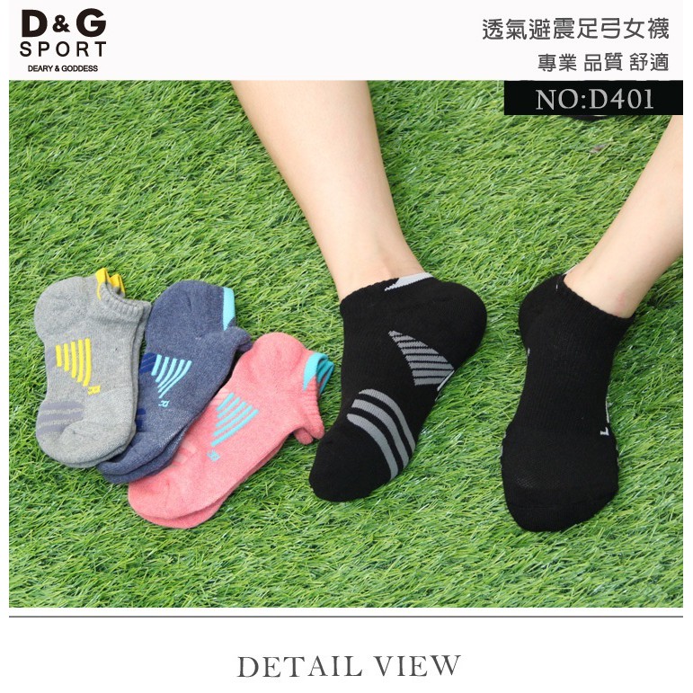 【D&G】透氣避震足弓女襪-D401 襪子 機能運動襪, , large