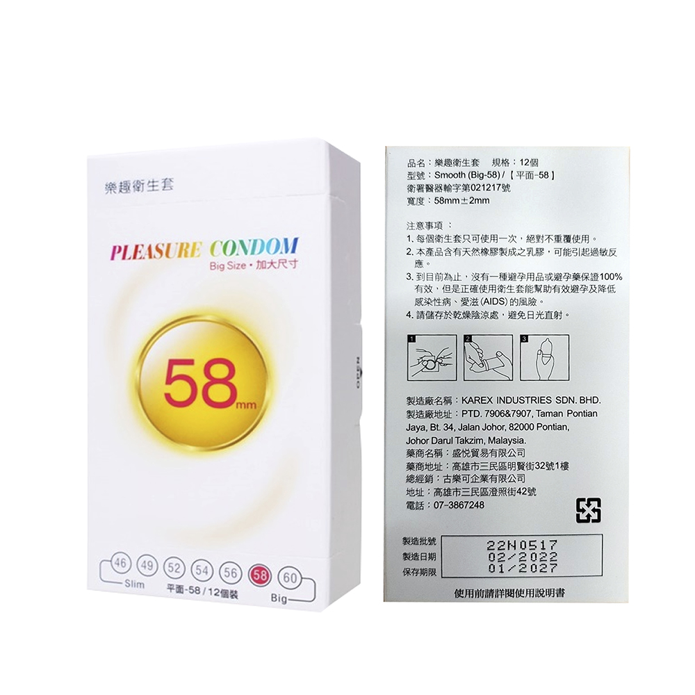 【樂趣】超薄超大型保險套 58mm 12片裝衛生套, , large