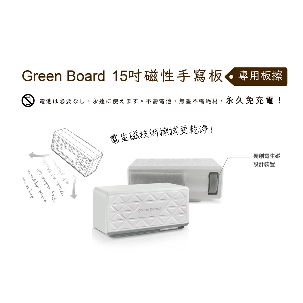 【Green Board】機械板擦  15吋磁性手寫板專用, , large