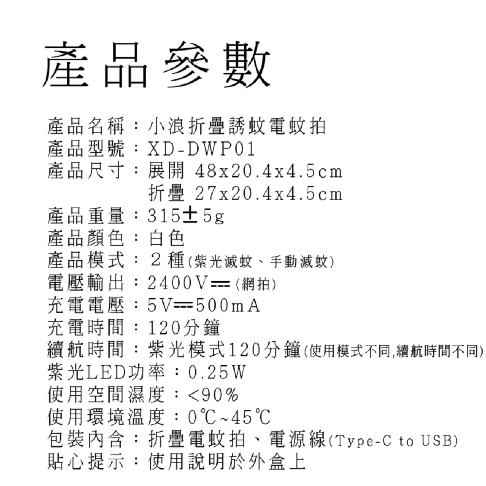 【好米企業社】小浪電蚊拍 折疊電蚊拍 誘蚊電蚊拍 電蚊拍 電蚊燈 滅蚊燈 滅蚊 除蚊 小黑蚊, , large