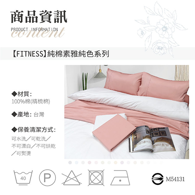【多利寶寢具】FITNESS 純棉素色雙人被套-米色, , large