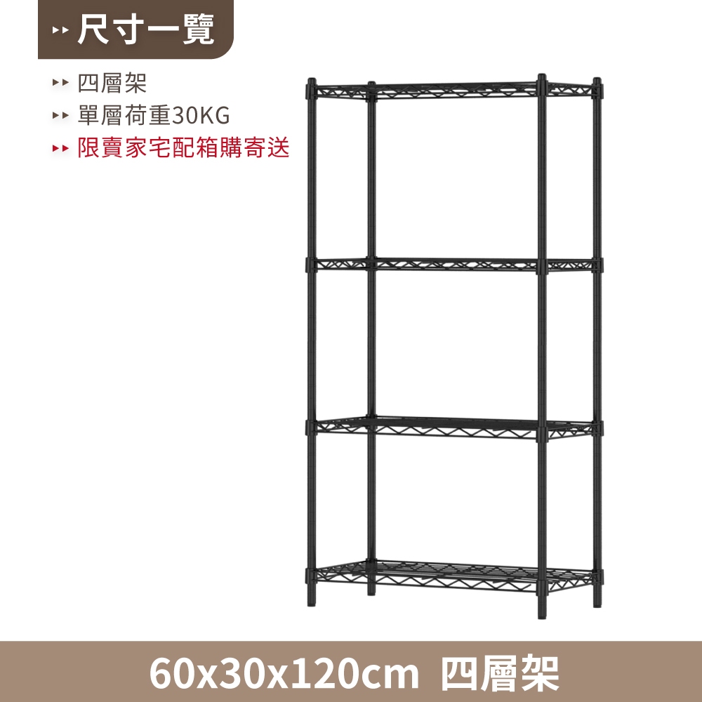【KIWISH】60X30X120H 黑色四層架 收納架 倉儲架 鐵力士架 波浪架 四層架 架子 置物架 鐵架 層架, , large