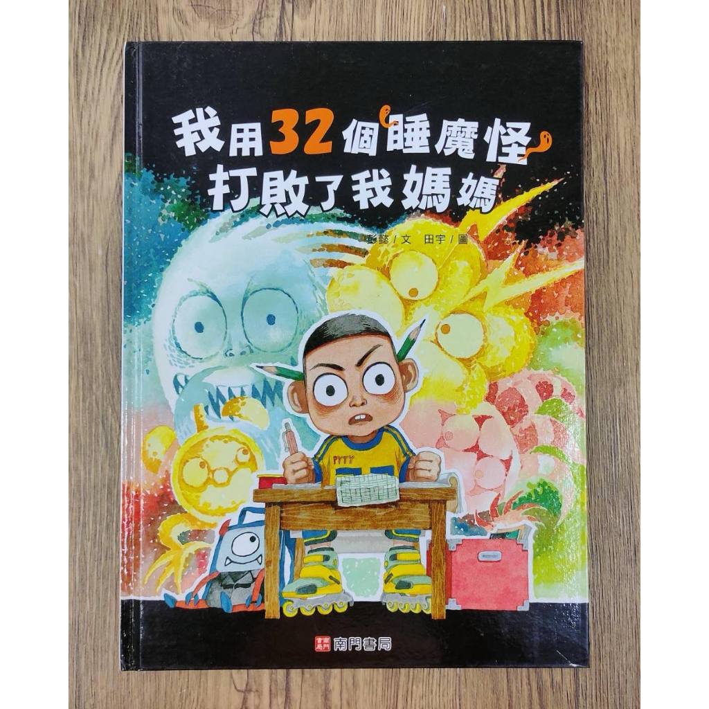 《南門書局》睡魔怪系列４本, , large