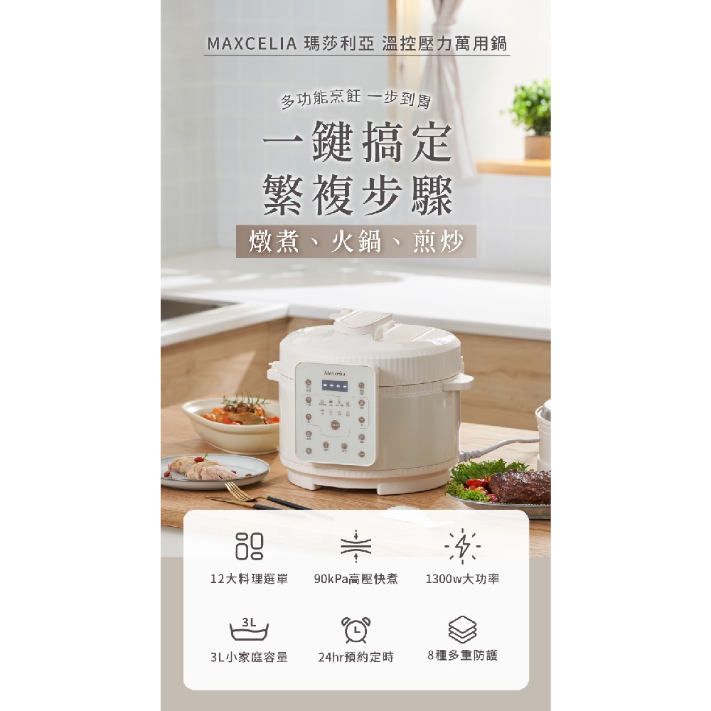 Maxcelia 瑪莎利亞｜溫控壓力萬用鍋｜MX-0113EPC-福利品特賣, , large
