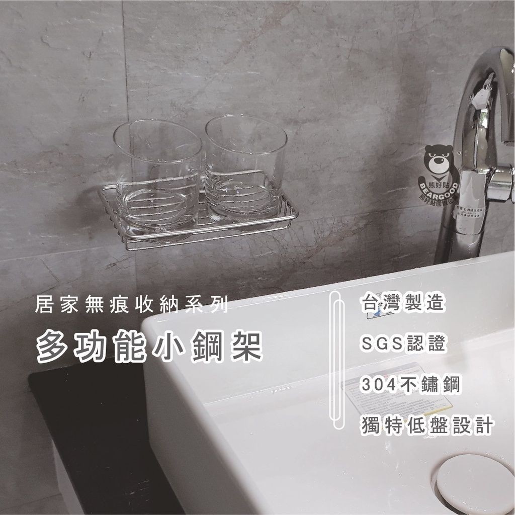 [熊好貼國際]多功能 瓶罐架 漱口杯架 調味瓶架304不銹鋼掛鈎無痕掛勾 廚房浴室收納 凹凸牆面可貼 置物架 舒適家, , large