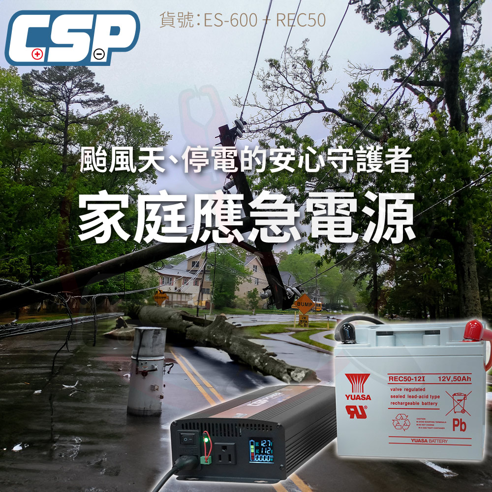 【CSP】逆變器600W ES-600W  發電機 純正弦波電源轉換器 12V50Ah 船釣用電 露營設備 攤販燈具, , large