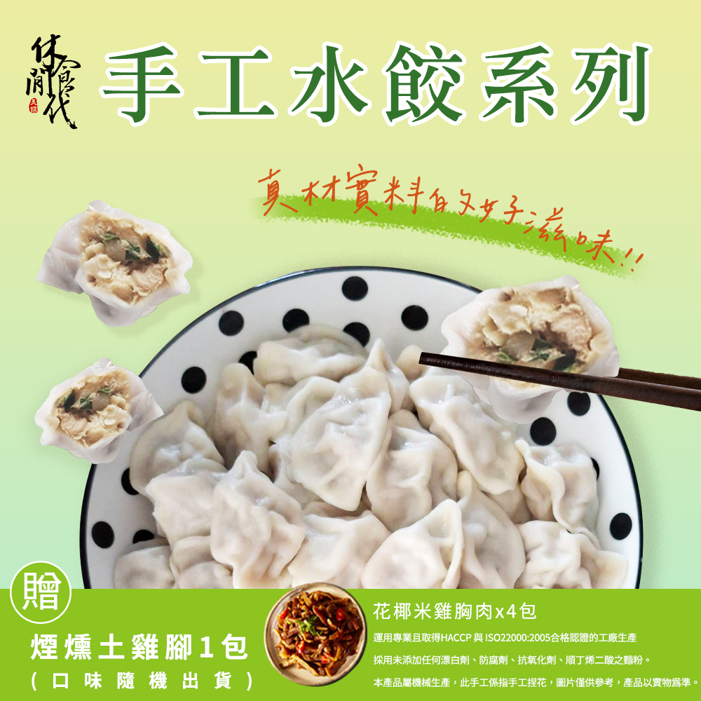 【休閒食代】花椰米水餃4包(贈土雞腳1包), , large