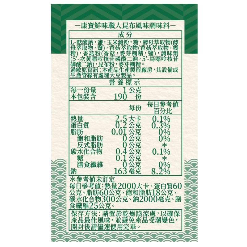 康寶鮮味職人昆布風味調味料190g, , large
