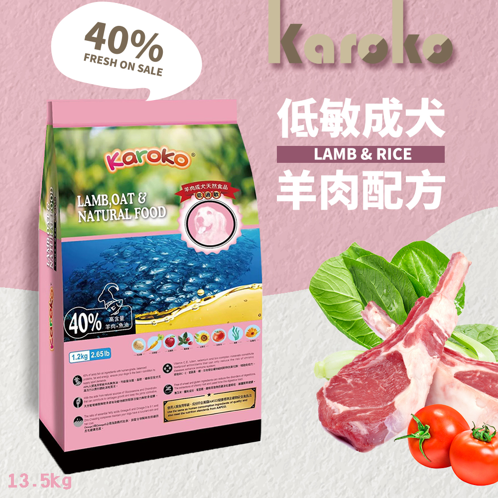 KAROKO 渴樂果 羊肉成犬 13.5kg 低過敏飼料 一般成犬 賽級犬 家庭犬皆可, , large