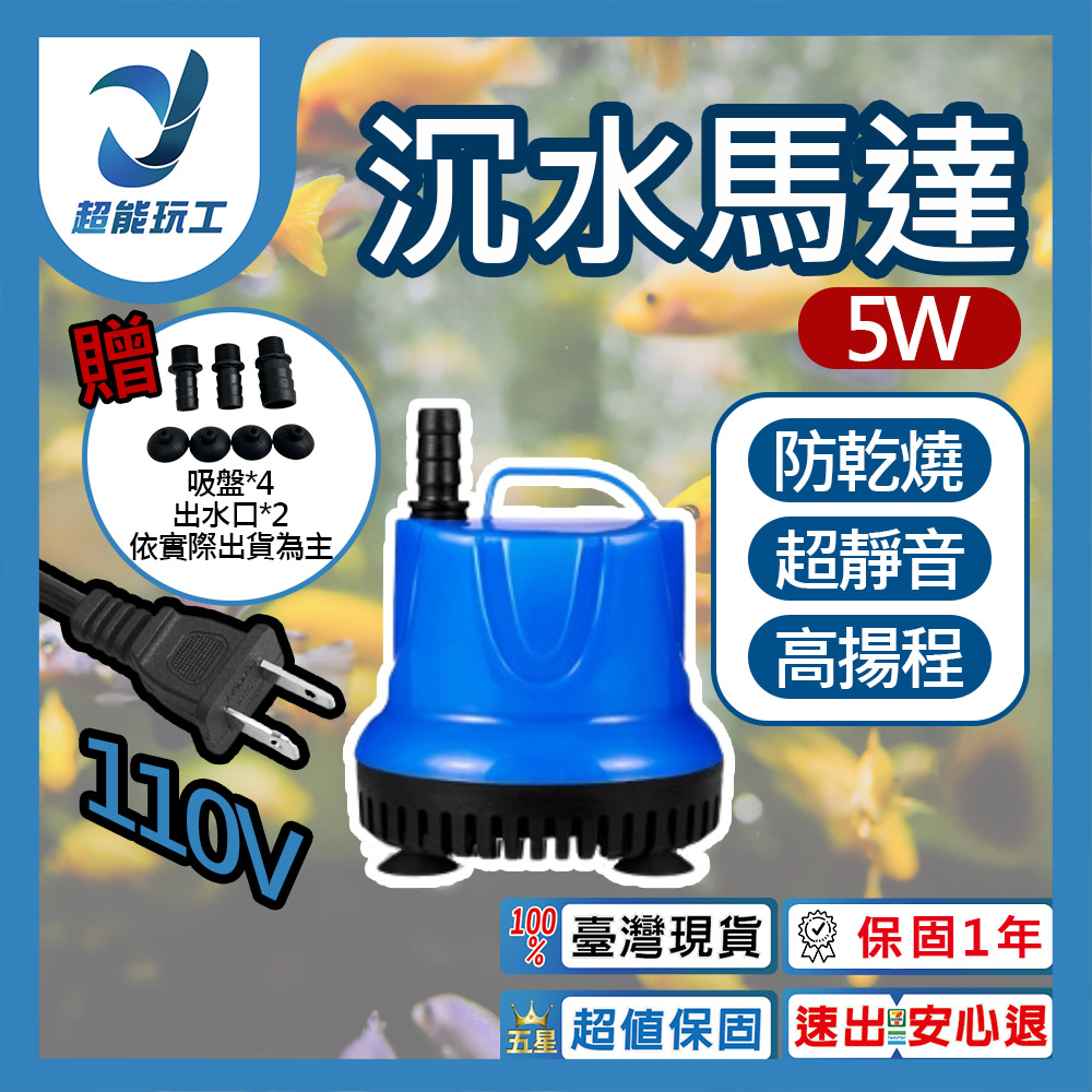 5W water pump